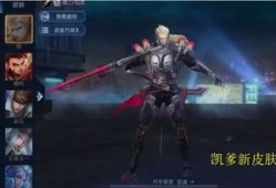 凯新皮肤爆料最新,神秘元素与时尚潮流的完美融合